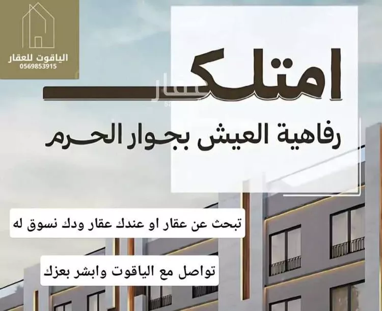 Apartment for Sale in Mecca Batha Quraysh 10