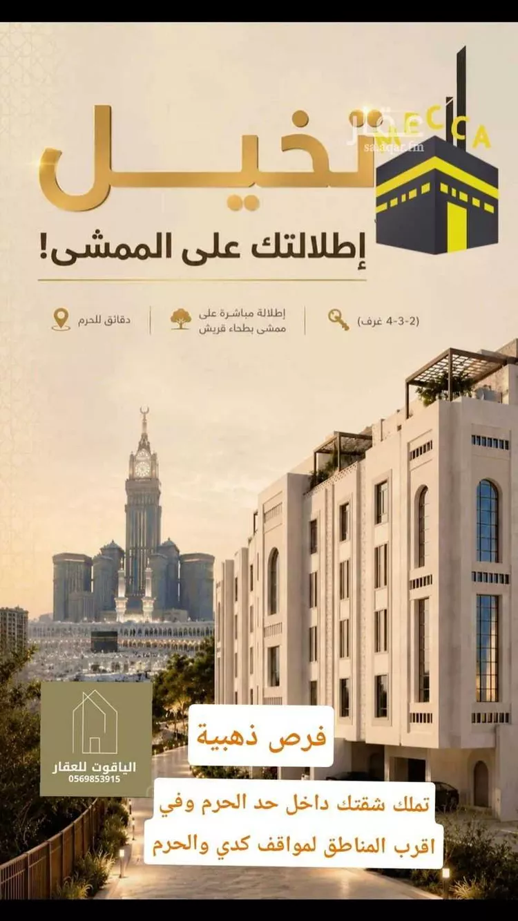 شقة للبيع في شارع ثوبان النبوى رضى الله عنه, حي بطحاء قريش, مدينة مكة المكرمة, منطقة مكة المكرمة 15