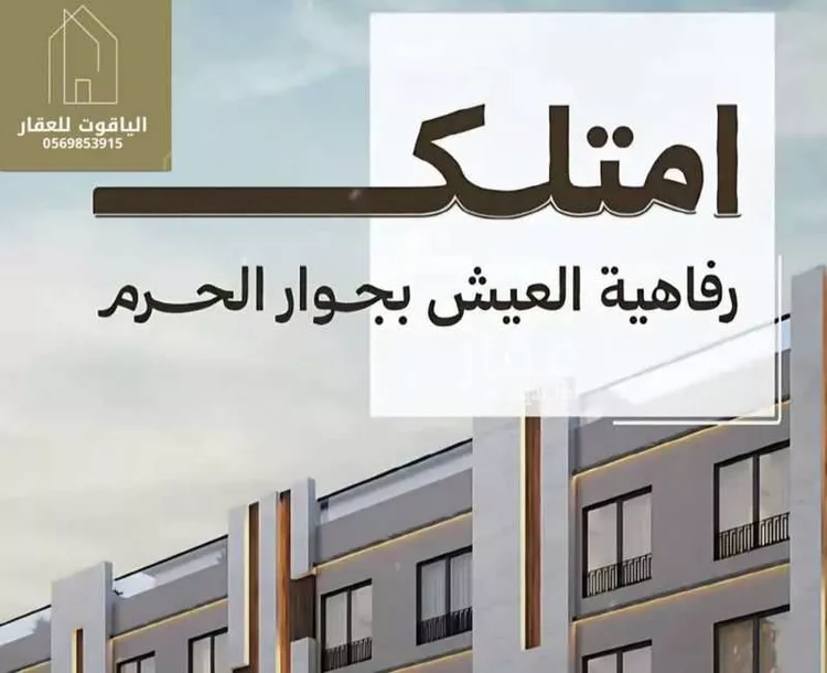 شقة للبيع في شارع ثوبان النبوى رضى الله عنه, حي بطحاء قريش, مدينة مكة المكرمة, منطقة مكة المكرمة