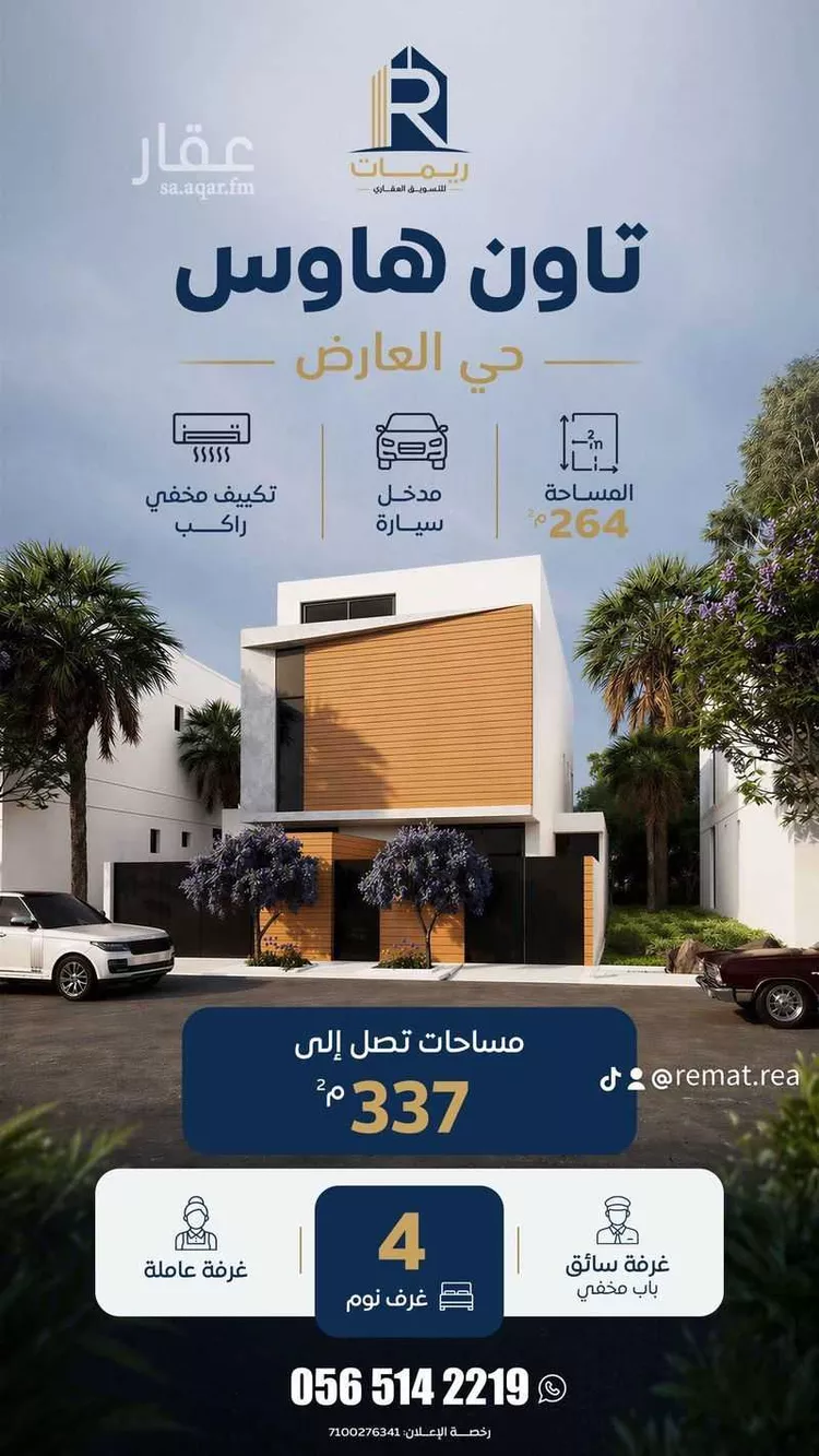 شقة للبيع في شارع عثمان بن شبانة, حي العارض, مدينة الرياض, منطقة الرياض