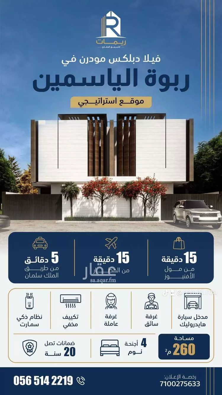 Villa for Sale in Riyadh Al Arid
