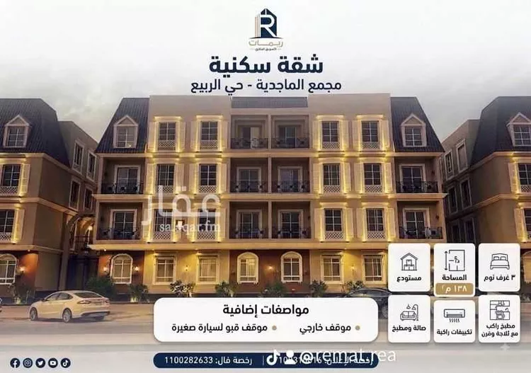 شقة للبيع في شارع ابي بن معاذ الانصاري, حي الربيع, مدينة الرياض, منطقة الرياض