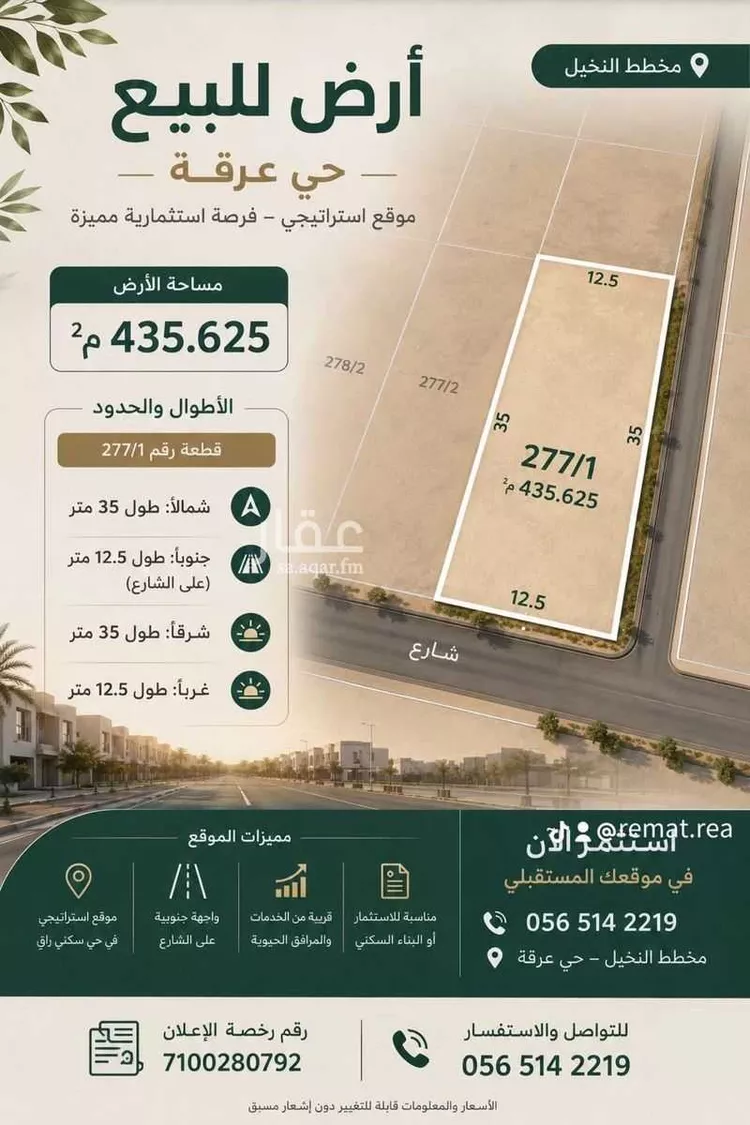 أرض للبيع في شارع تبراك, حي عرقة, مدينة الرياض, منطقة الرياض