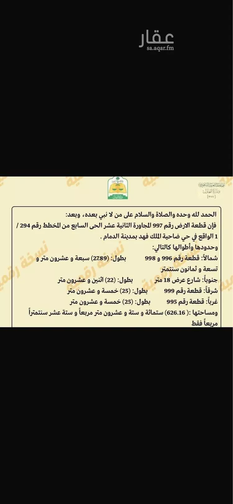 أرض للبيع في شارع ابو الدرداء, حي ضاحية الملك فهد, مدينة الدمام, المنطقة الشرقية