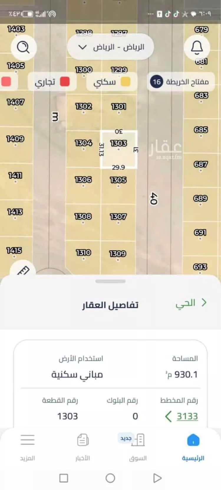 أرض للبيع في حي الزاهر, مدينة الرياض, منطقة الرياض صورة 2