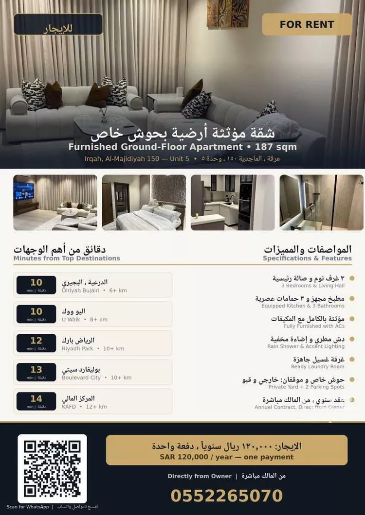 شقة للإيجار في شارع الفوانيس, حي عرقة, مدينة الرياض, منطقة الرياض