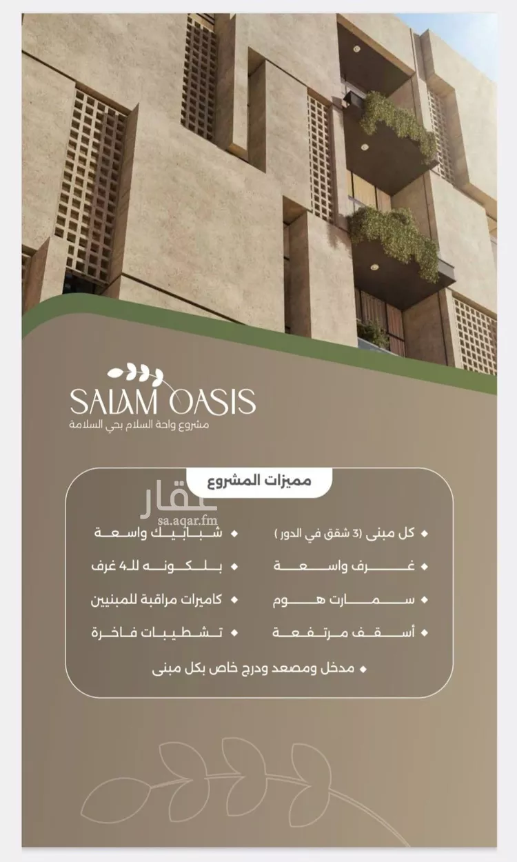 شقة للبيع في شارع سبيل العلم, حي السلامة, مدينة جدة, منطقة مكة المكرمة صورة 2