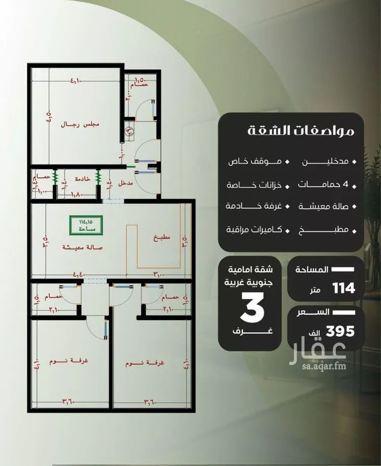 شقة للبيع في شارع ظيبان بن عماره, حي النزهة, مدينة جدة, منطقة مكة المكرمة صورة 2
