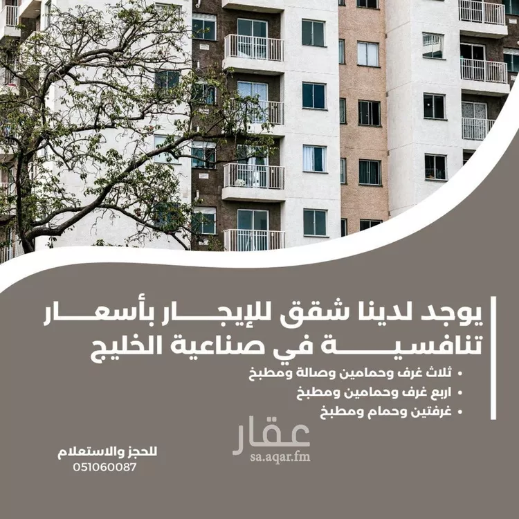 Apartment for Rent in Riyadh Al Khaleej