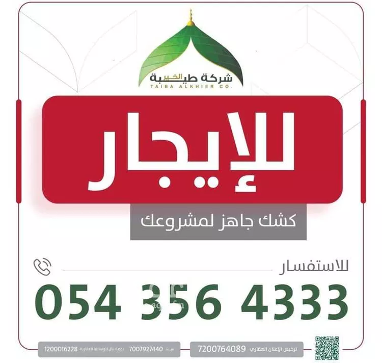 محل للإيجار في شارع الامير مقرن بن عبدالعزيز, حي المبعوث, مدينة المدينة المنورة, منطقة المدينة المنورة صورة 2