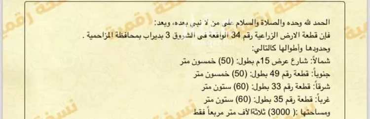 أرض للبيع في حي ضاحية نمار, مدينة الرياض, منطقة الرياض صورة 3