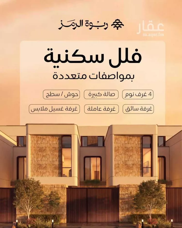 Villa for Sale in Riyadh Al Faruq