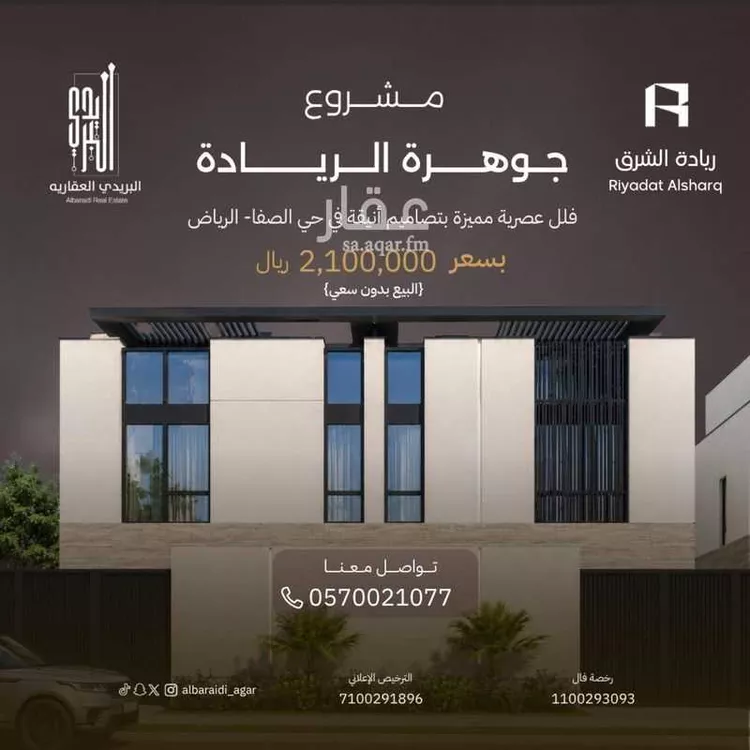 Villa for Sale in Riyadh As Safaa