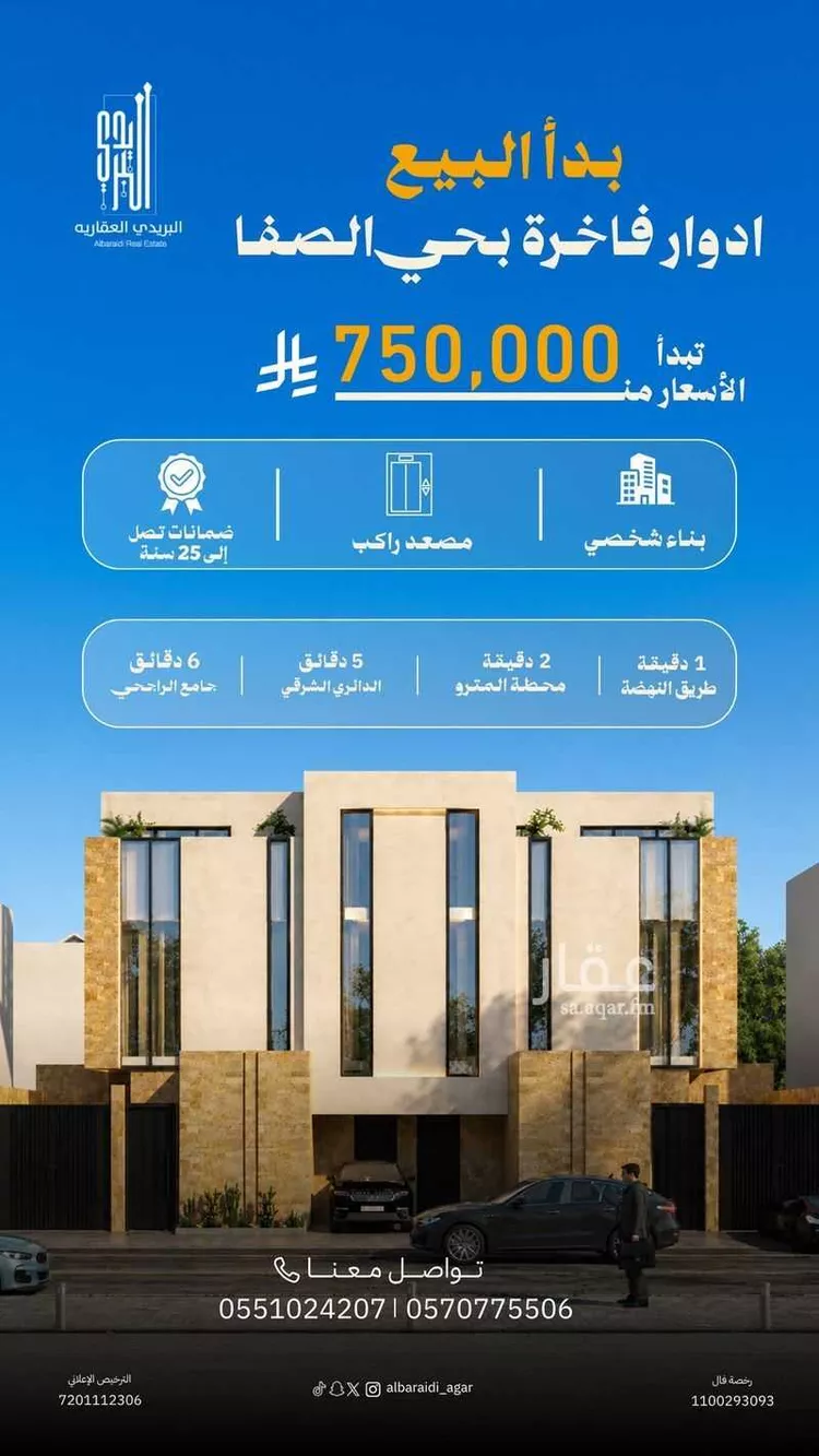 Floor for Sale in Riyadh As Safaa