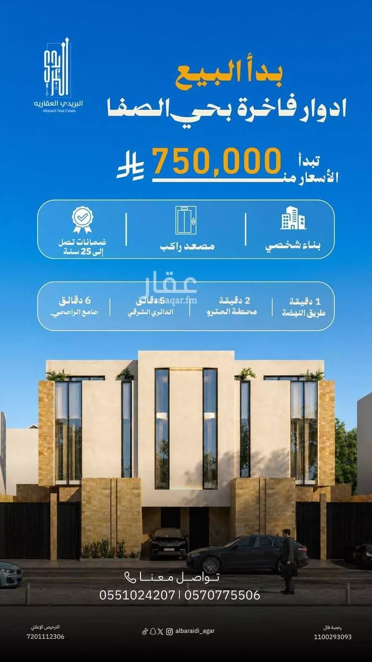 Floor for Sale in Riyadh As Safaa