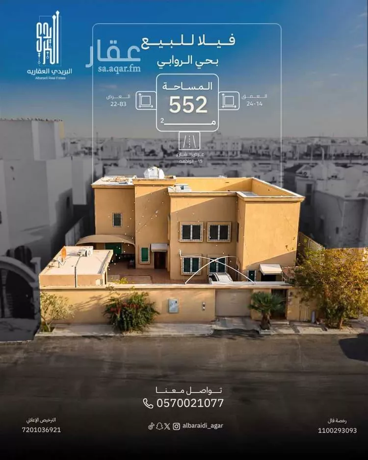 فيلا للبيع في شارع المجرا, حي الروابي, مدينة الرياض, منطقة الرياض