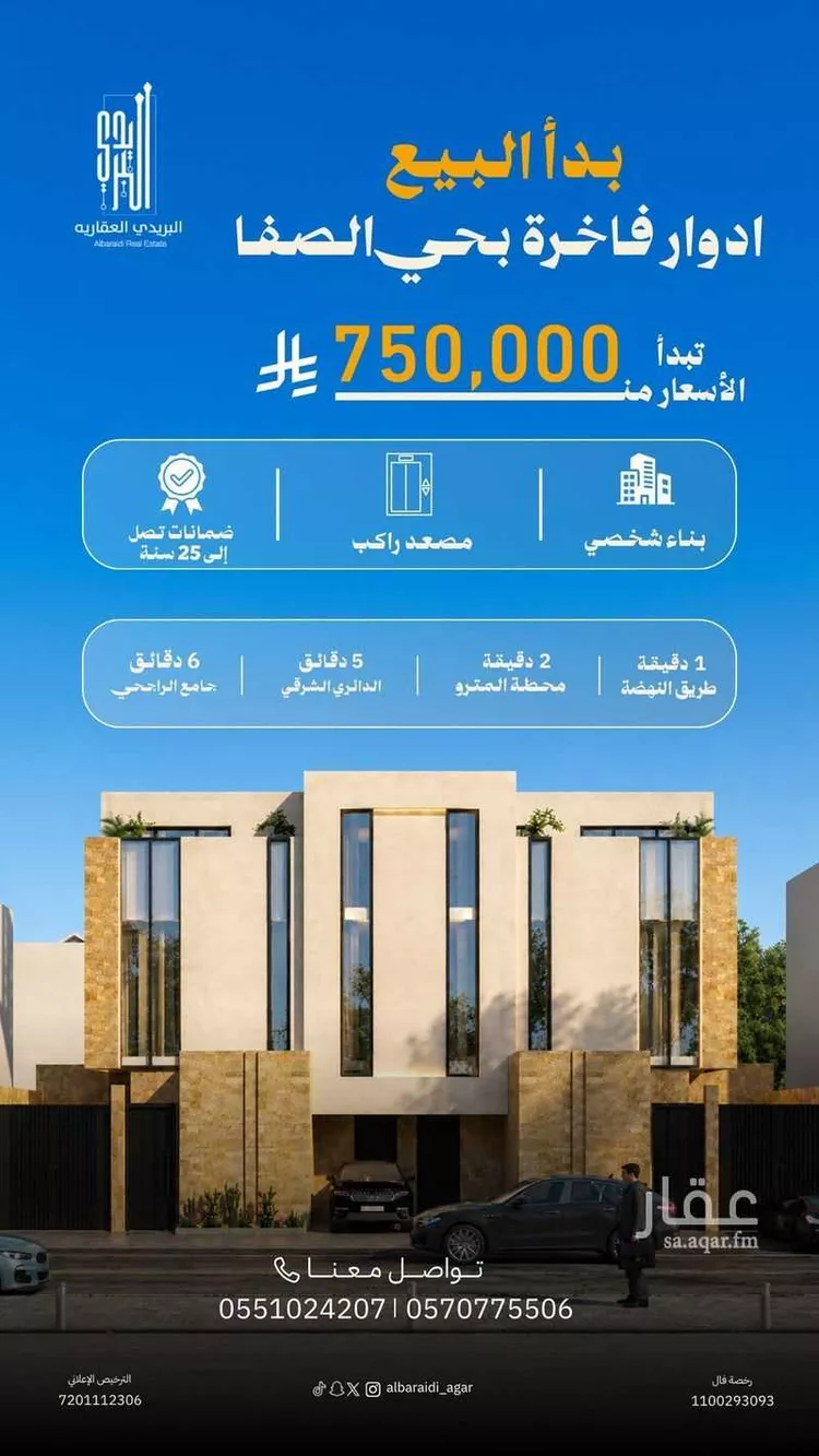 Floor for Sale in Riyadh As Safaa