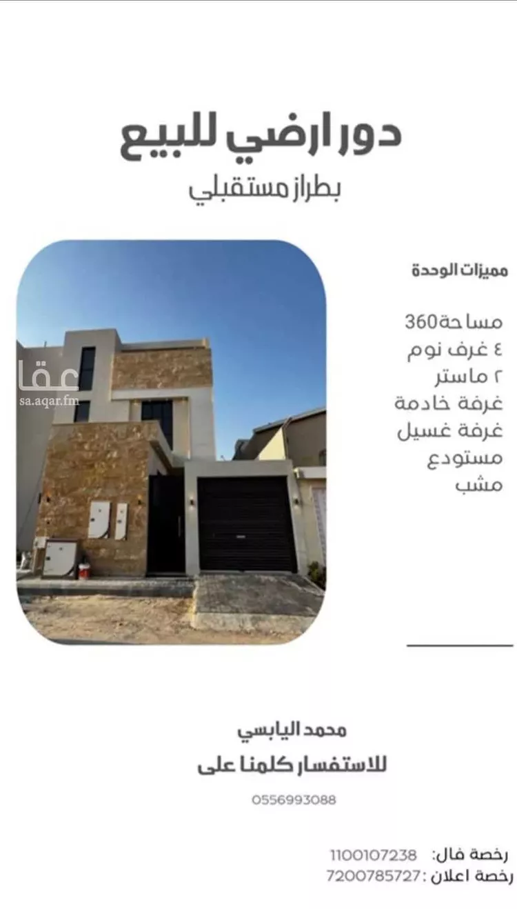 دور للبيع في شارع حسن بن عائض, حي النهضة, مدينة الرياض, منطقة الرياض