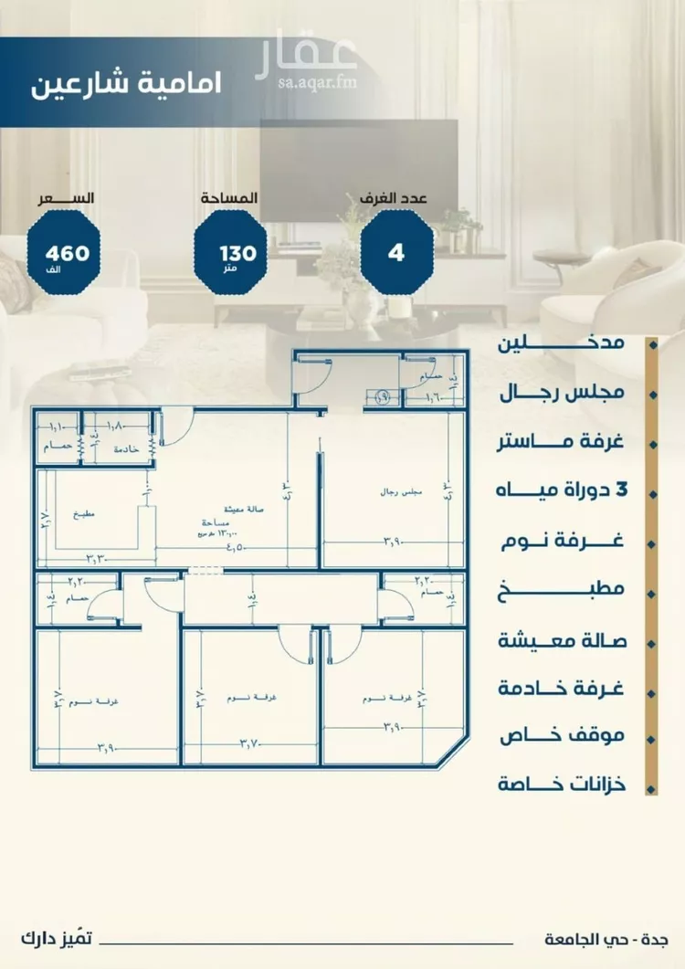 شقة للبيع في شارع ابن الشرف, حي الجامعة, مدينة جدة, منطقة مكة المكرمة صورة 5