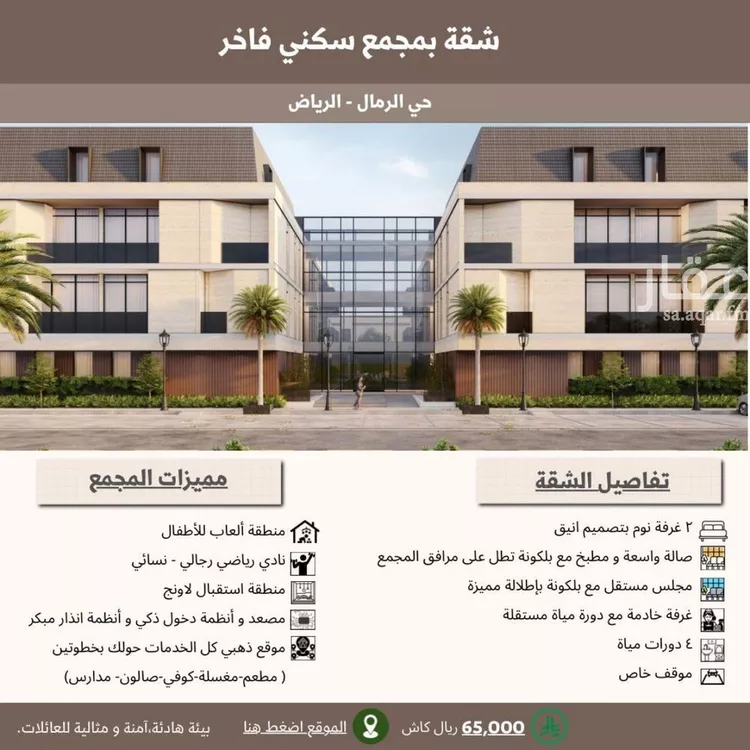 شقة للإيجار في شارع عبدالله المويس, حي الرمال, مدينة الرياض, منطقة الرياض