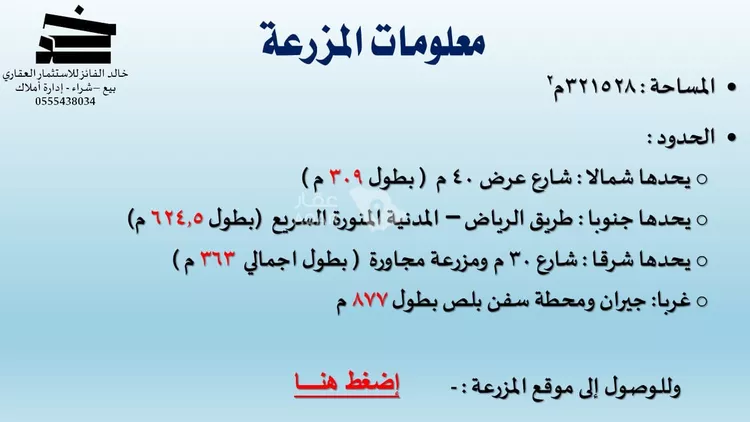 مزرعة للبيع في شارع طريق الرياض المدنية السريع , حي المجد, مدينة البكيرية, منطقة القصيم