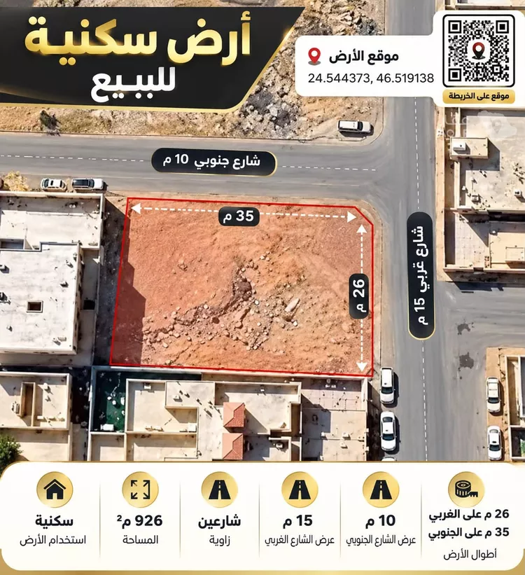 أرض للبيع في شارع منصور الراشد, حي طويق, مدينة الرياض, منطقة الرياض