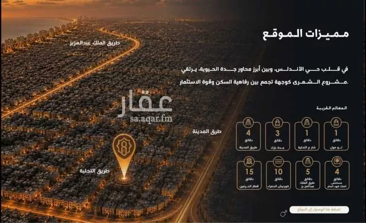 شقة للبيع في شارع الشهري, حي الأندلس, مدينة جدة, منطقة مكة المكرمة صورة 5