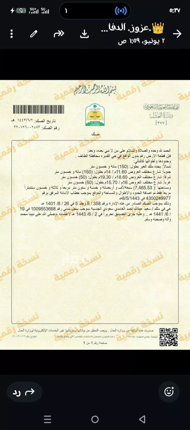 Land for Sale in Taif Jubrah