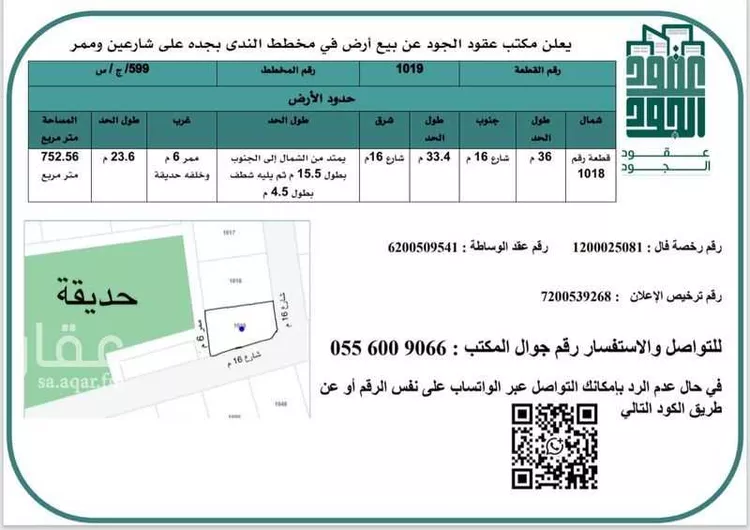 أرض للبيع في حي الندى, مدينة جدة, منطقة مكة المكرمة صورة 2