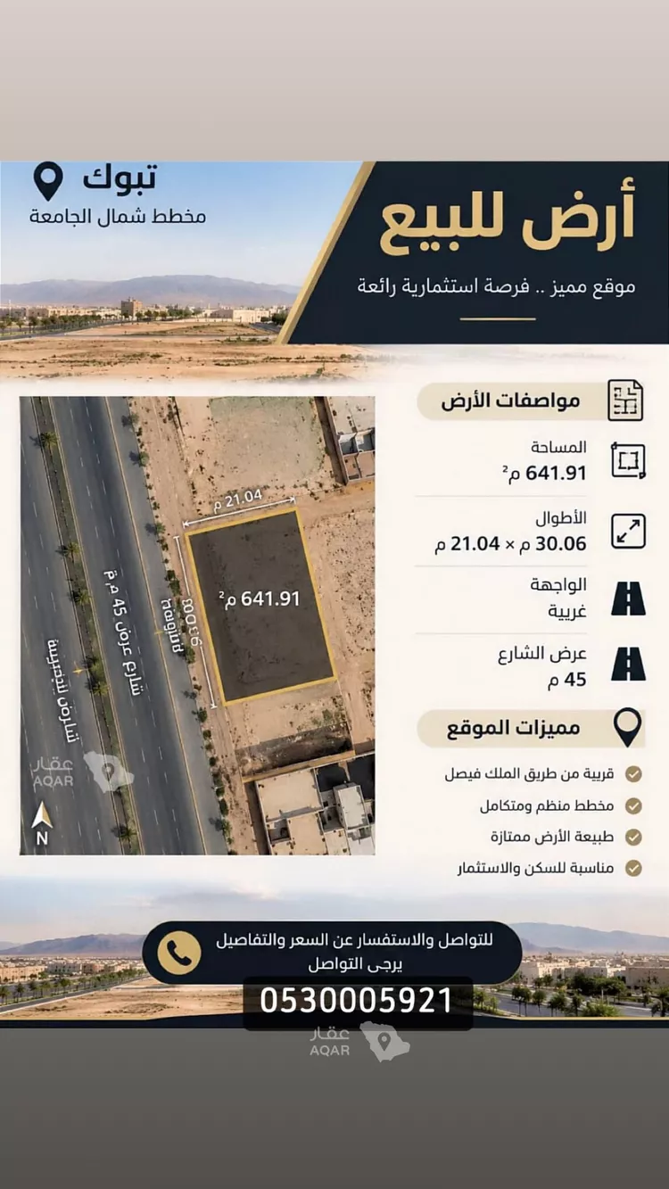 Land for Sale in Tabuk Housing of public security forces