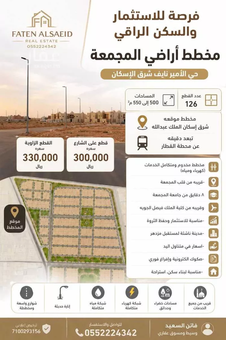 Land for Sale in Al Majmaah King Abdullah صورة 5