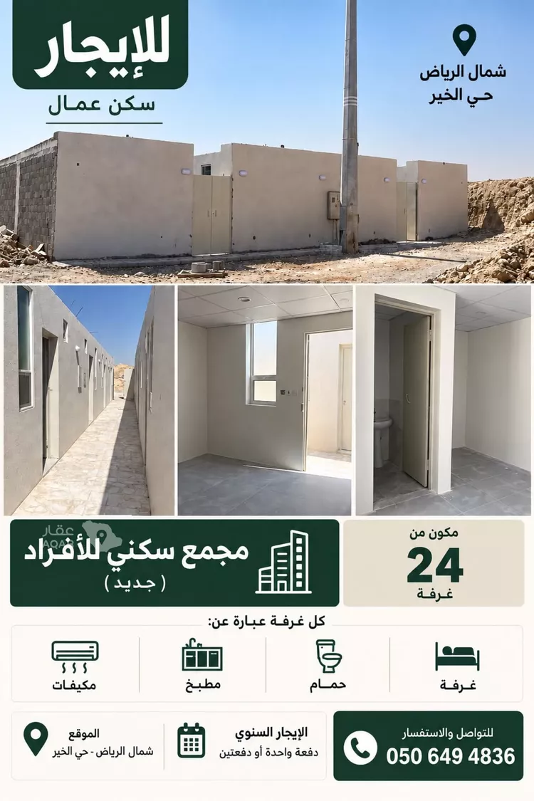 مجمع للإيجار في شارع عبدالكريم الصباغ, حي الخير, مدينة الرياض, منطقة الرياض
