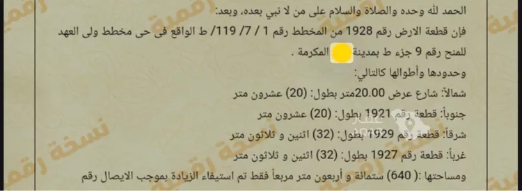 Land for Sale in Mecca Al Ukayshiyyah 2