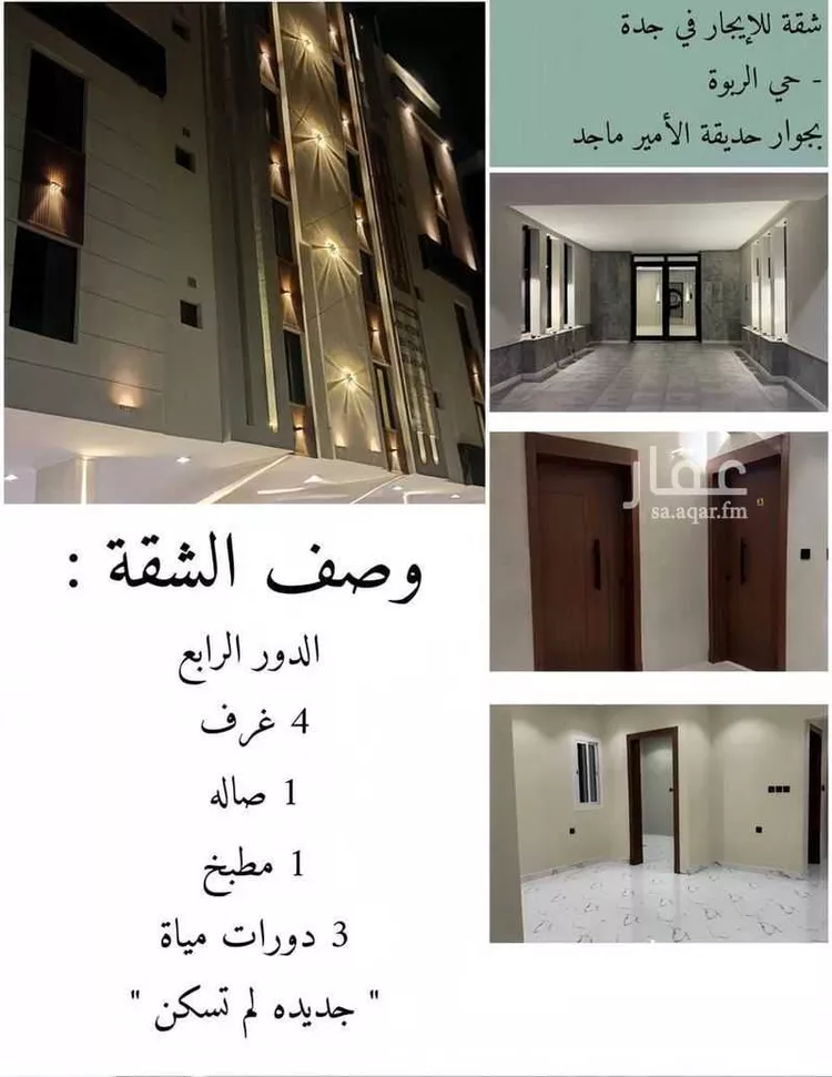 شقة للإيجار في شارع المكرونة فرعي, حي الربوة, مدينة جدة, منطقة مكة المكرمة