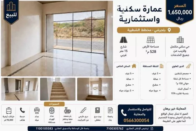 عمارة للبيع في حي السلام, مدينة بلجرشي, منطقة الباحة