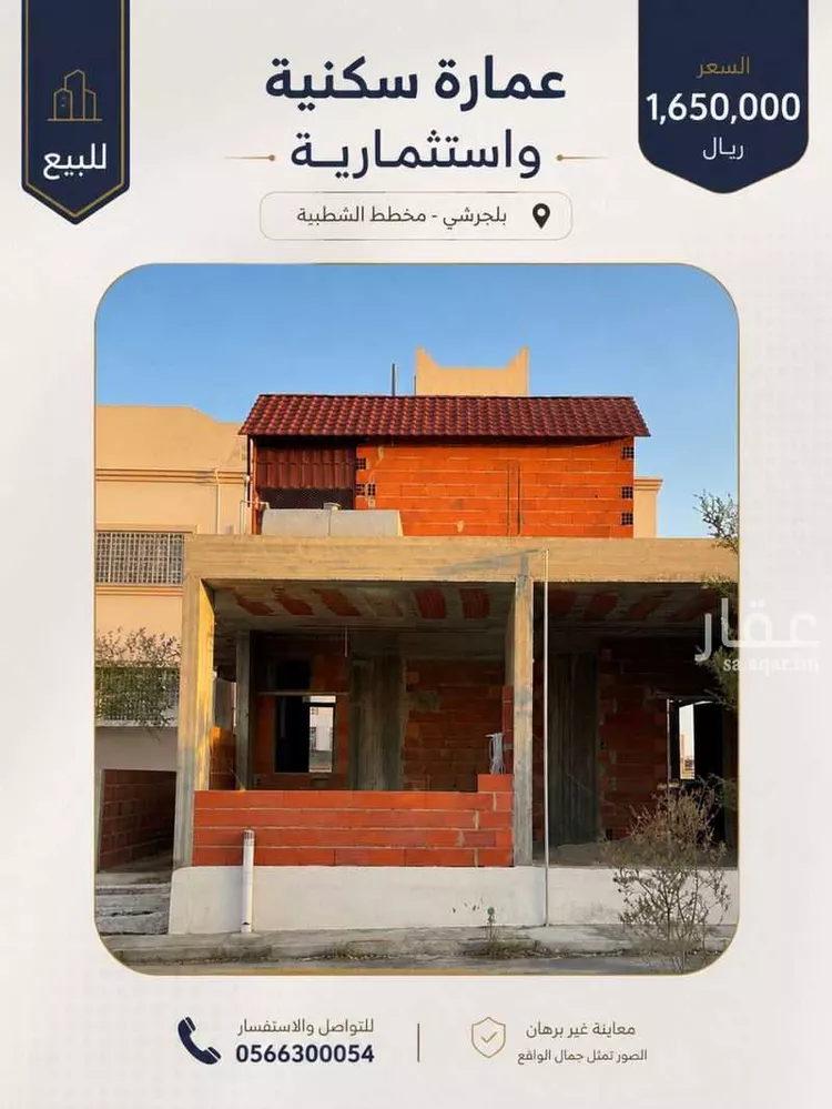 عمارة للبيع في حي السلام, مدينة بلجرشي, منطقة الباحة صورة 2