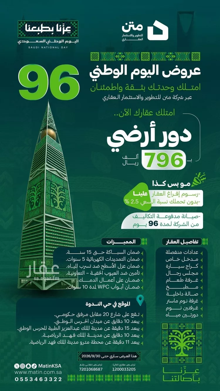 دور للبيع في شارع االراية, حي الندوة, مدينة الرياض, منطقة الرياض