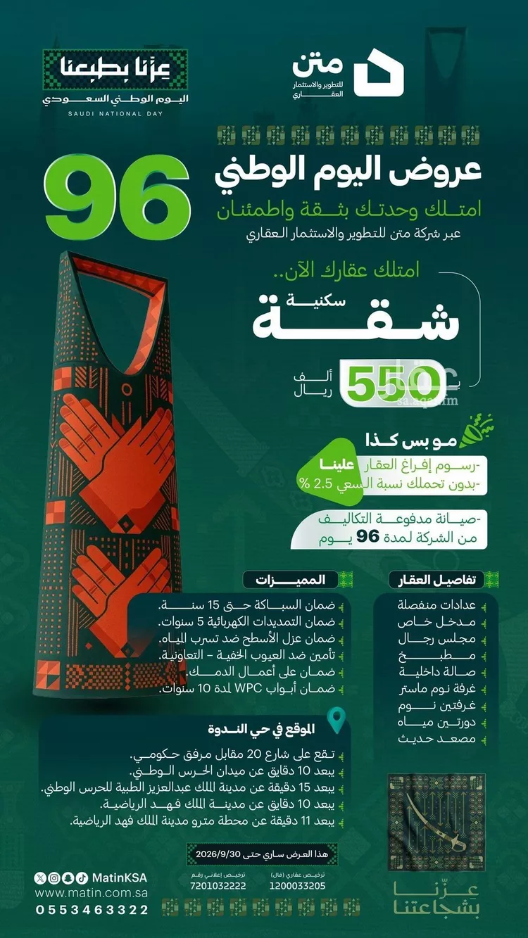 Apartment for Sale in Riyadh An Nadhim