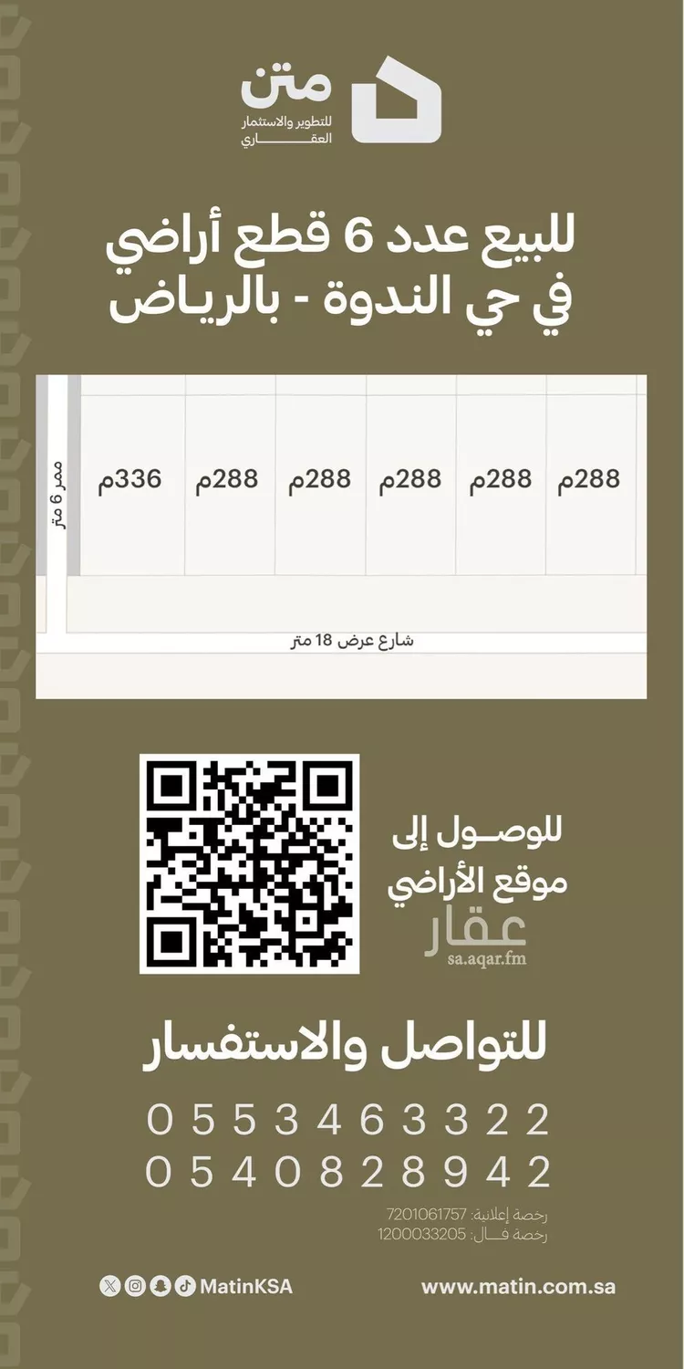 أرض للبيع في حي الندوة, مدينة الرياض, منطقة الرياض صورة 2