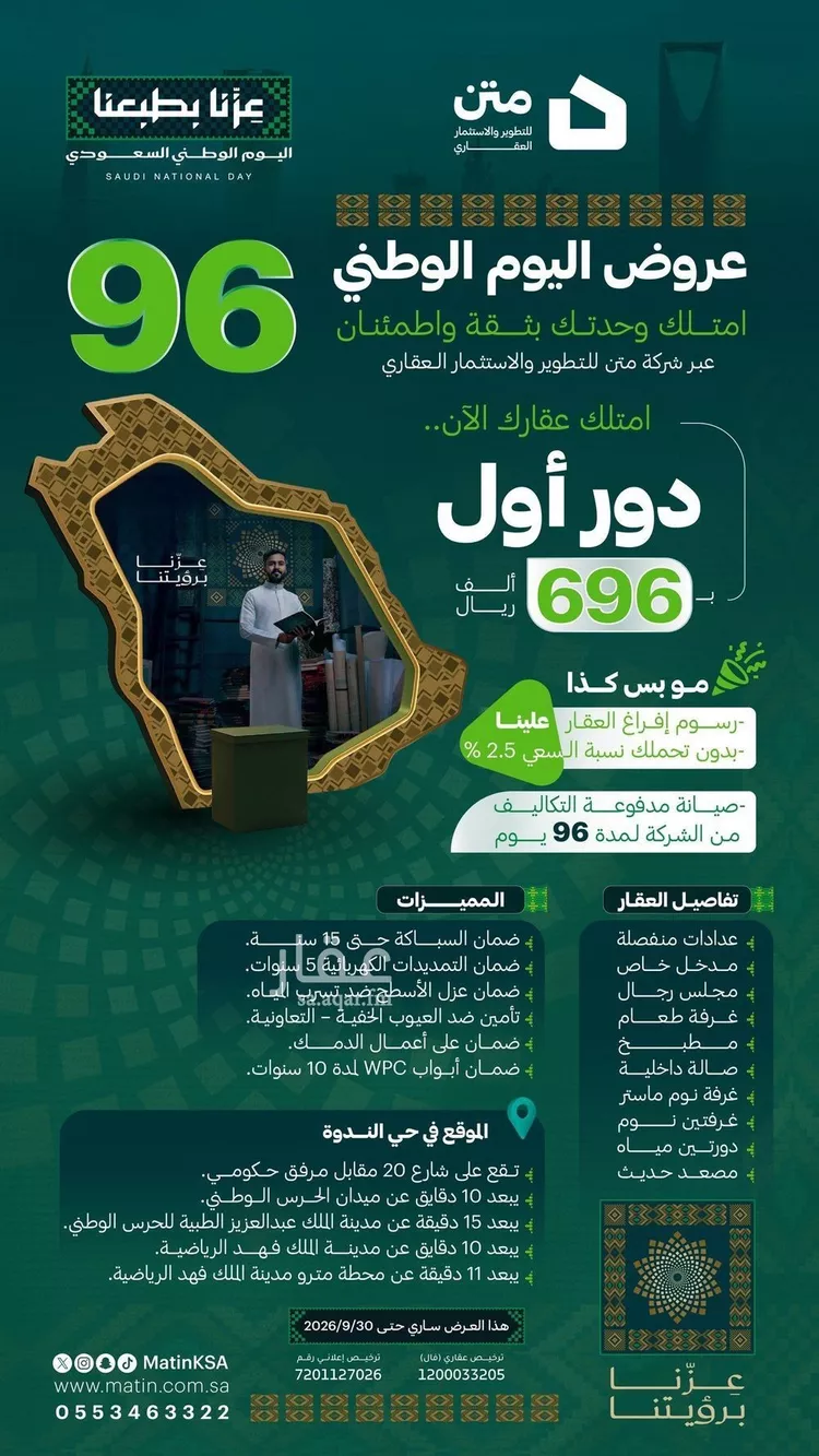 دور للبيع في شارع الراية, حي الندوة, مدينة الرياض, منطقة الرياض