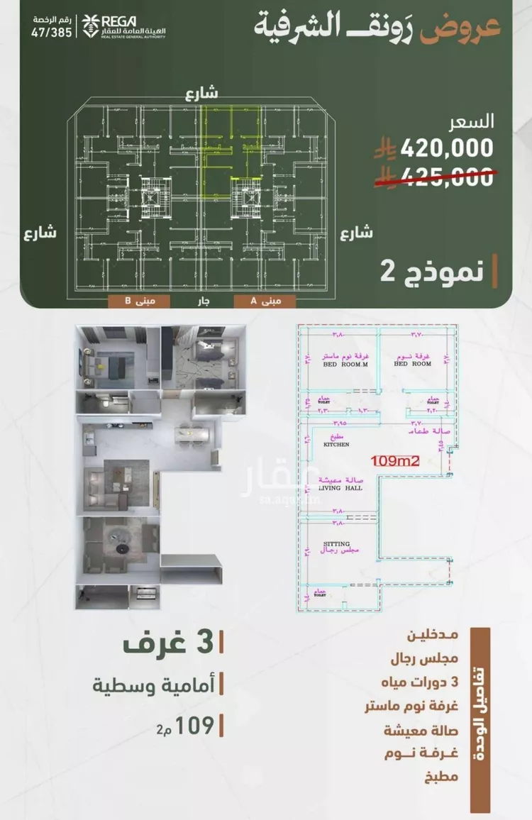 شقة للبيع في شارع حمزه بن عبدالمطلب, حي الشرفية, مدينة جدة, منطقة مكة المكرمة صورة 2
