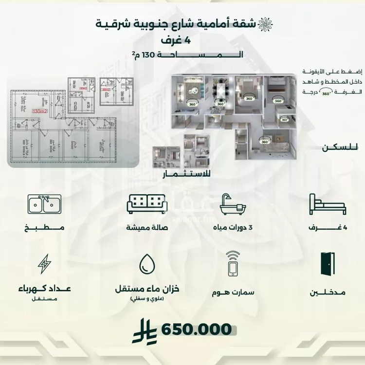 شقة للبيع في شارع احمد زين, حي الروضة, مدينة جدة, منطقة مكة المكرمة