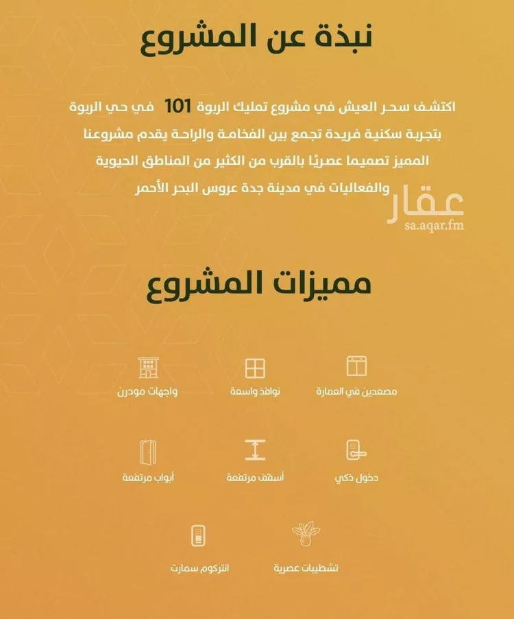 شقة للبيع في شارع الخليفة المأمون, حي الربوة, مدينة جدة, منطقة مكة المكرمة صورة 3
