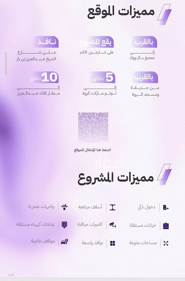 شقة للبيع في شارع النابغه الغنوي, حي المروة, مدينة جدة, منطقة مكة المكرمة 6
