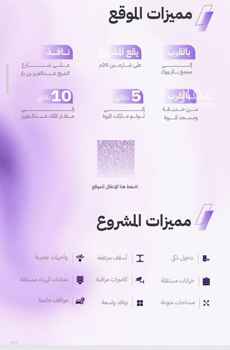 شقة للبيع في شارع النابغه الغنوي, حي المروة, مدينة جدة, منطقة مكة المكرمة صورة 4