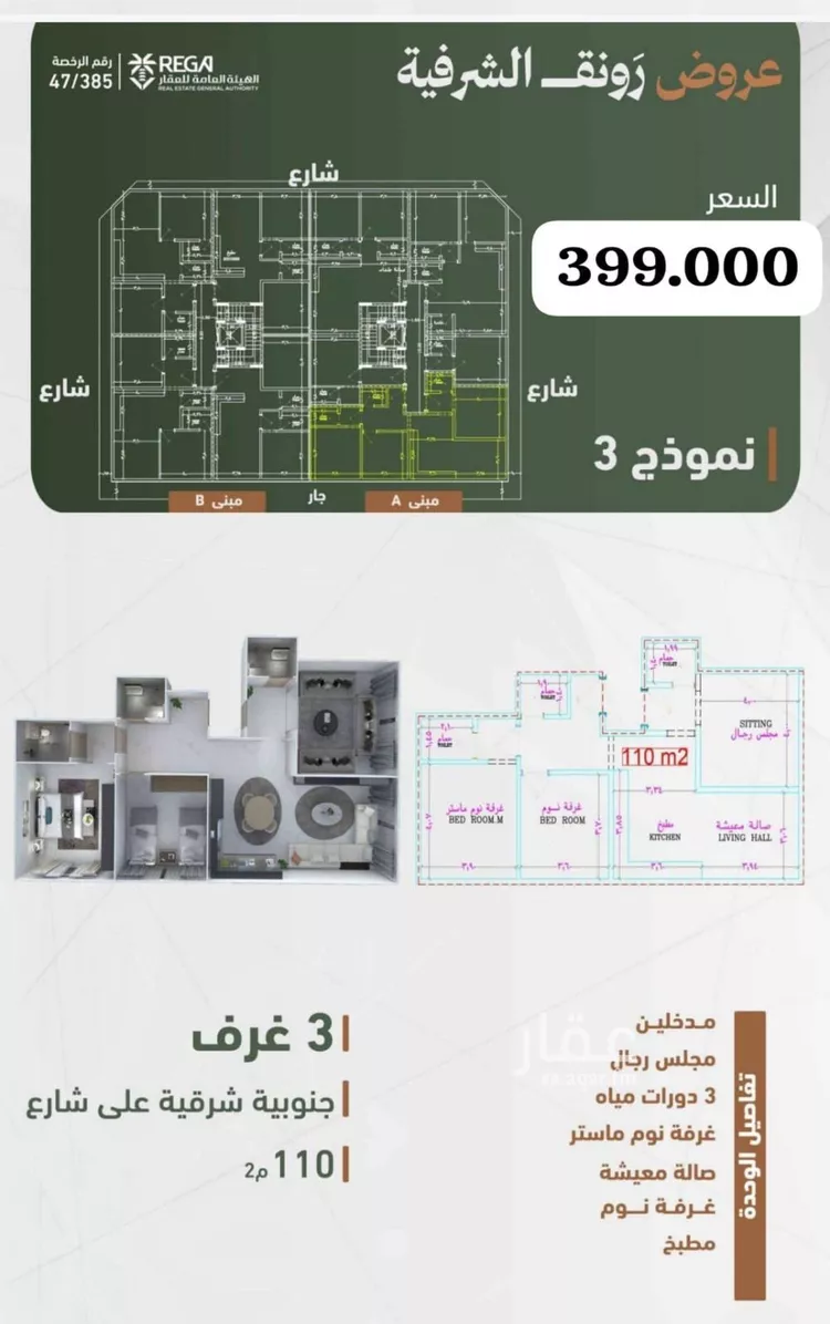 شقة للبيع في شارع حمزه بن عبدالمطلب, حي الشرفية, مدينة جدة, منطقة مكة المكرمة صورة 5
