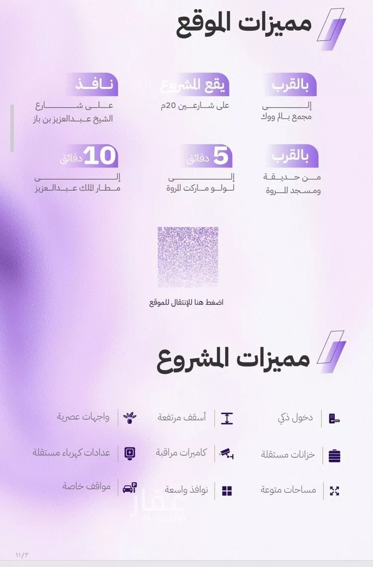شقة للبيع في شارع النابغه الغنوي, حي المروة, مدينة جدة, منطقة مكة المكرمة صورة 5