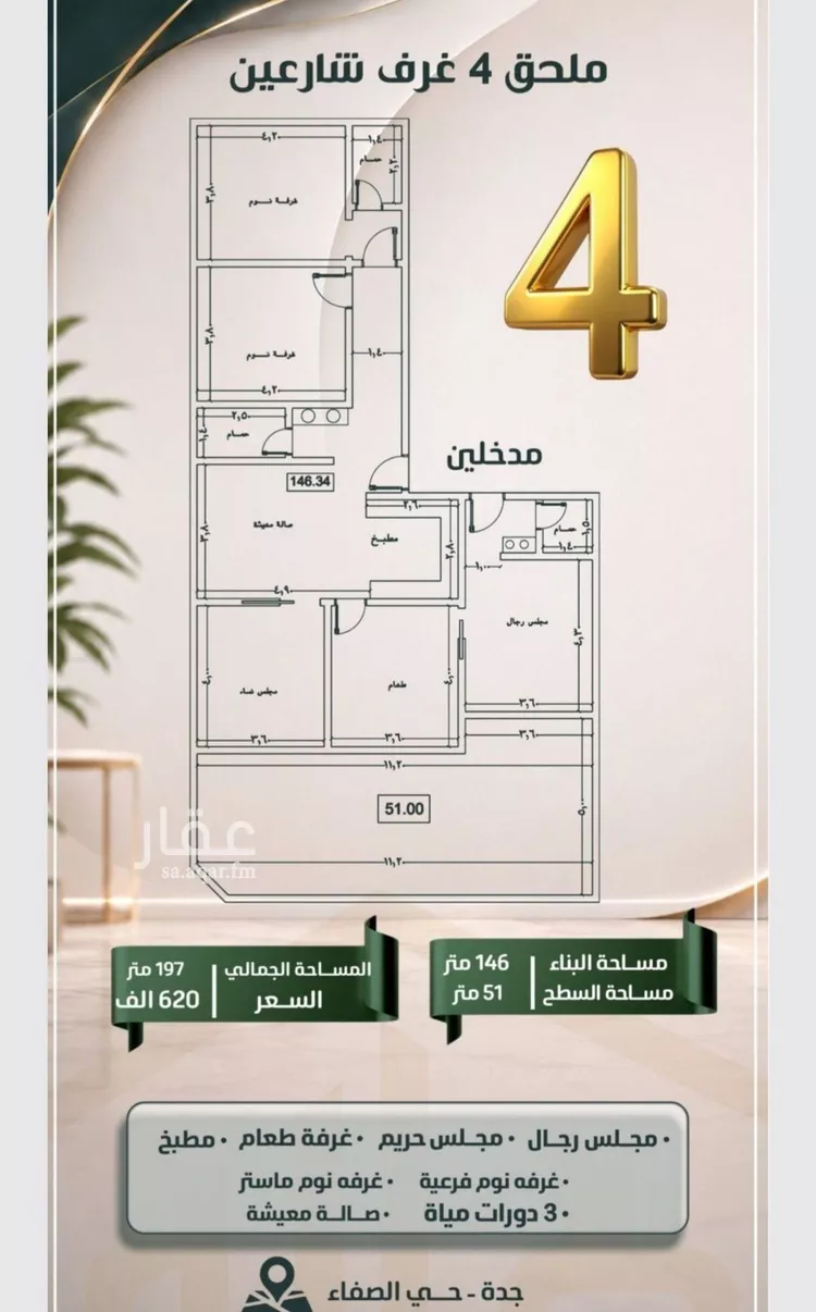 شقة للبيع في شارع عبدالعزيز ابن ابراهيم, حي الصفاء, مدينة جدة, منطقة مكة المكرمة صورة 5