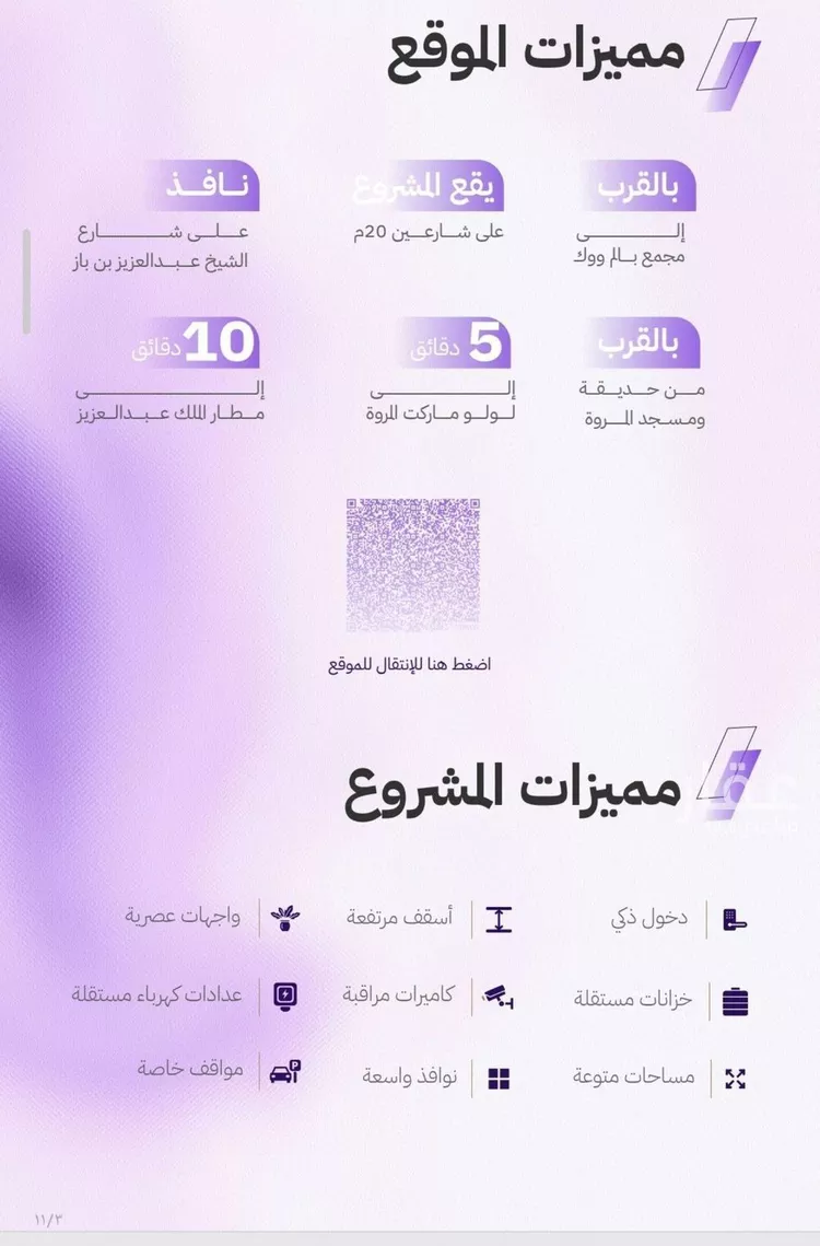 شقة للبيع في شارع النابغه الغنوي, حي المروة, مدينة جدة, منطقة مكة المكرمة صورة 3