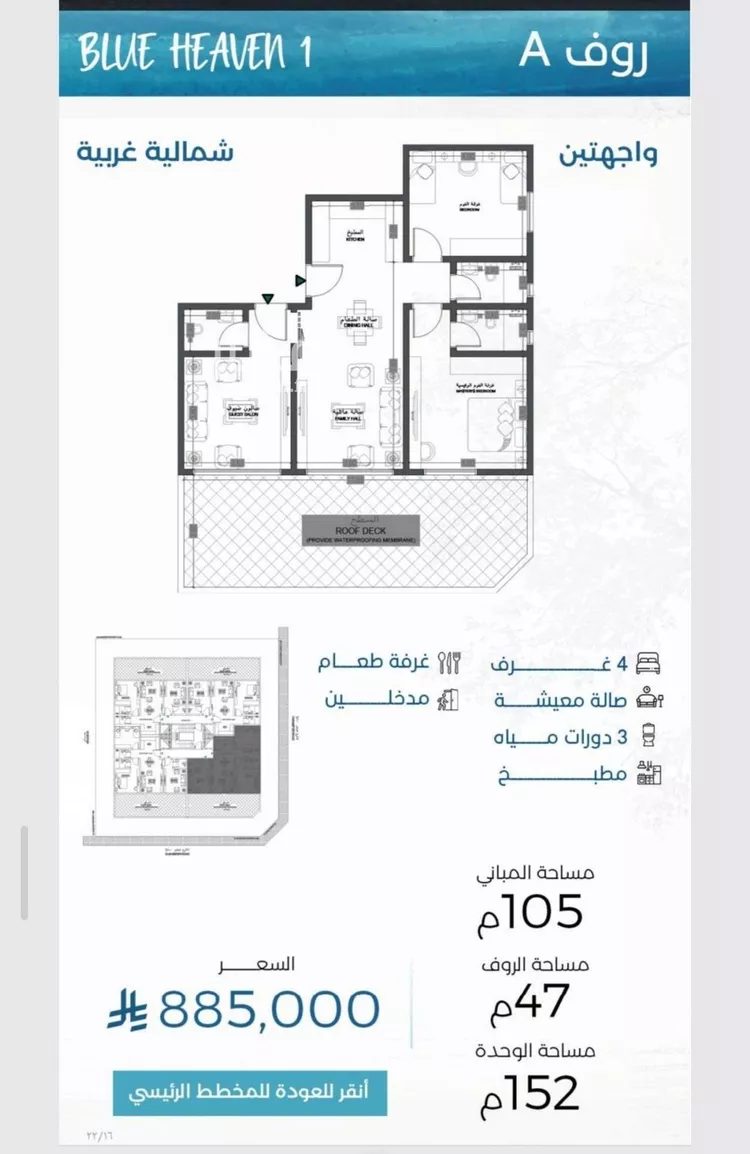 شقة للبيع في شارع الملك الصالح ايوب ابن الكامل, حي الرويس, مدينة جدة, منطقة مكة المكرمة 7